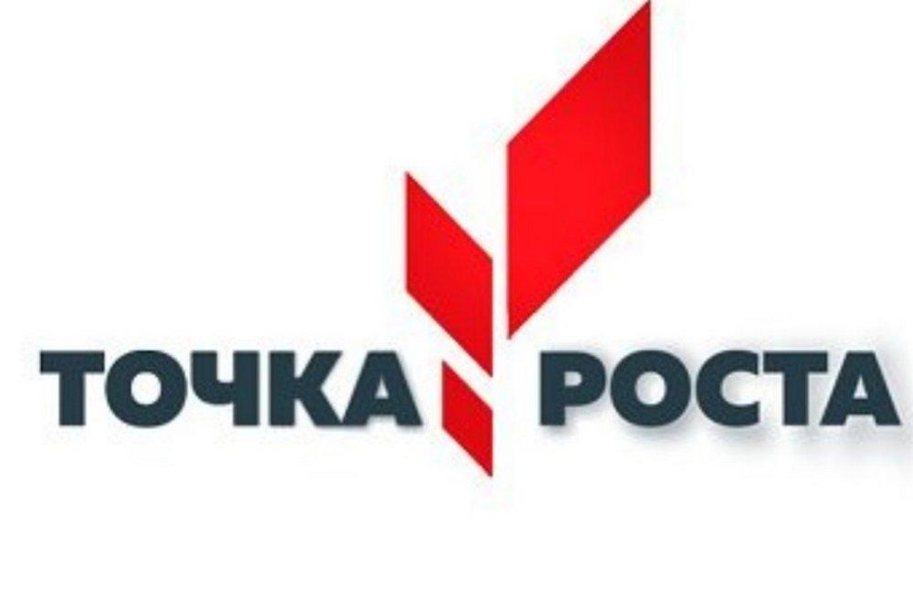 Точка роста: новое событие.